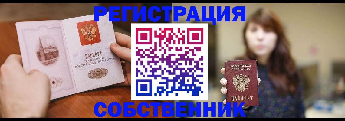 прописка от собственника в Первоуральске